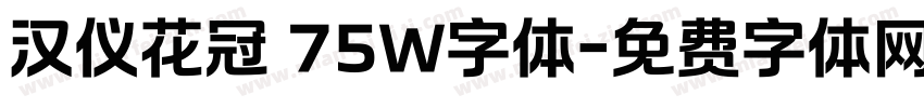 汉仪花冠 75W字体字体转换
